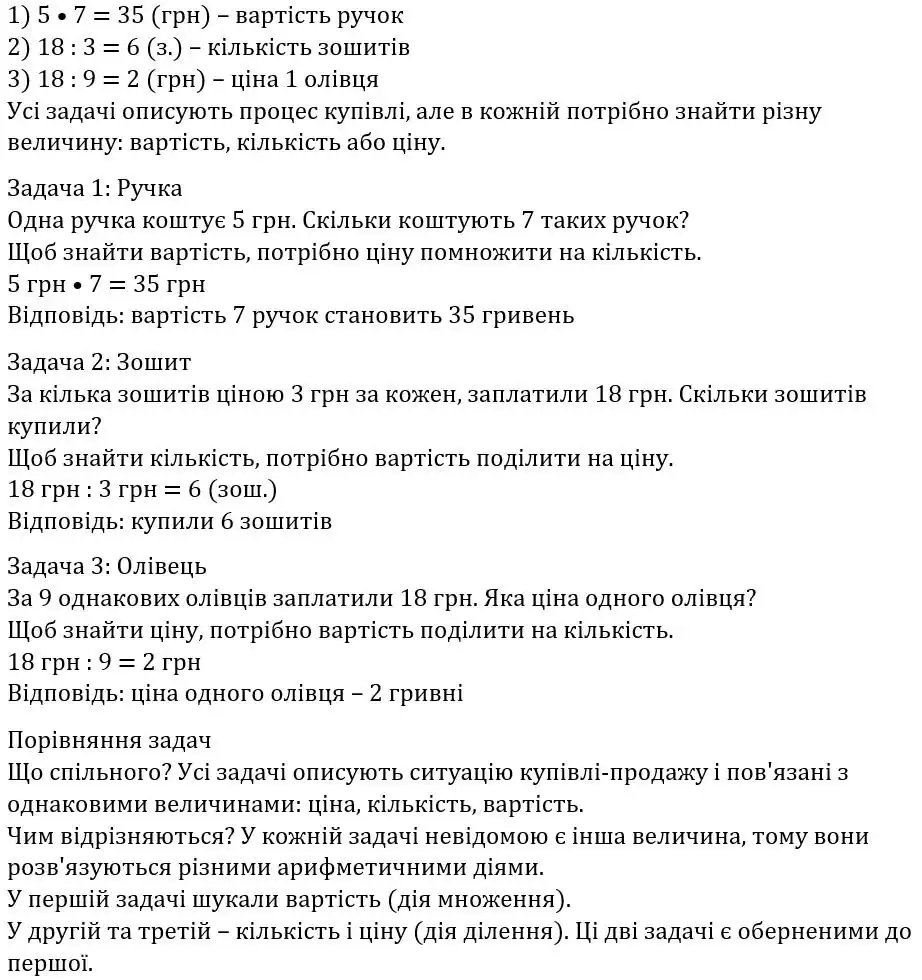 Зображення розв'язку задачі номер 529 з ГДЗ Математика 3 клас Заїка
