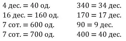 Зображення розв'язку задачі номер 535 з ГДЗ Математика 3 клас Заїка