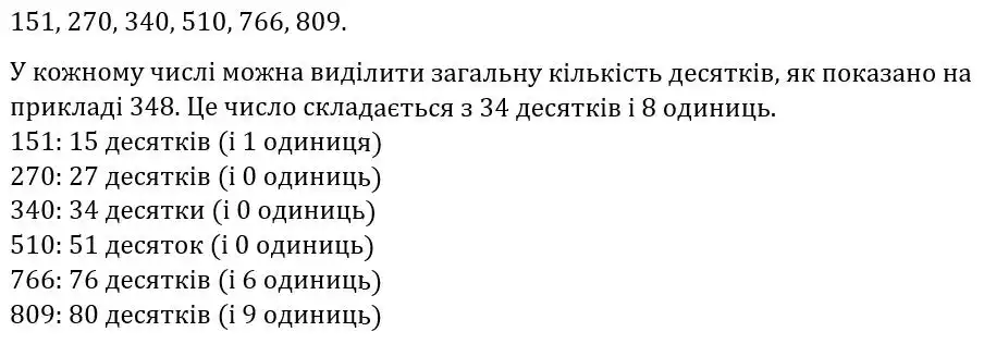 Зображення розв'язку задачі номер 545 з ГДЗ Математика 3 клас Заїка