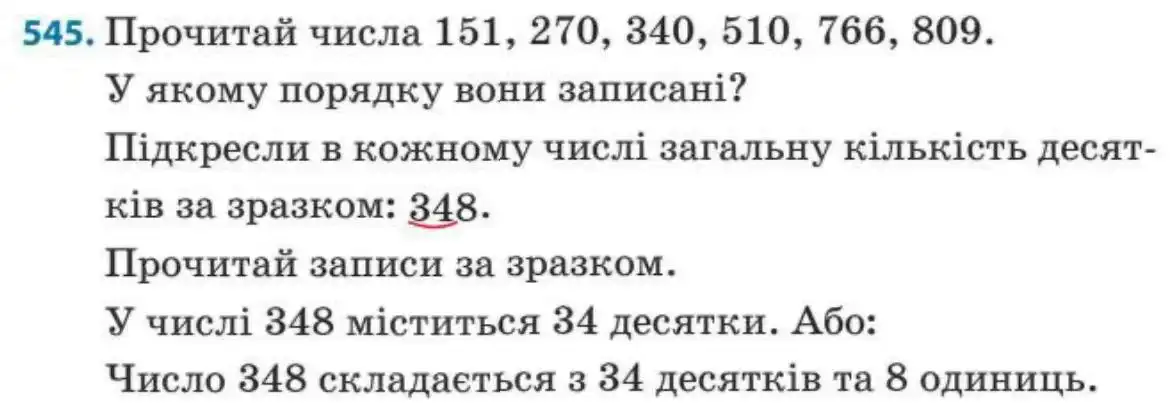 Зображення умови задачі номер 545 з підручника Математика 3 клас Заїка