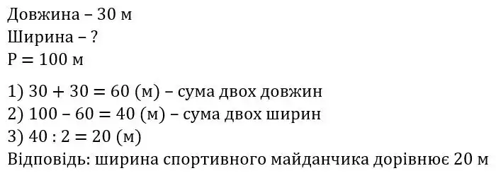 Зображення розв'язку задачі номер 572 з ГДЗ Математика 3 клас Заїка