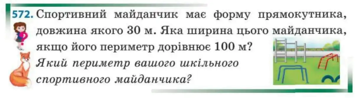 Зображення умови задачі номер 572 з підручника Математика 3 клас Заїка