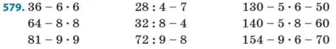Зображення умови задачі номер 579 з підручника Математика 3 клас Заїка