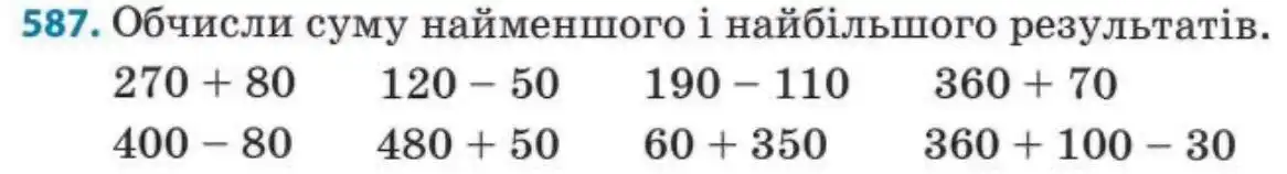 Зображення умови задачі номер 587 з підручника Математика 3 клас Заїка