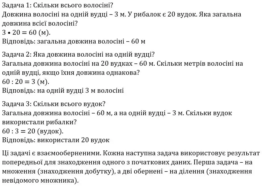 Зображення розв'язку задачі номер 588 з ГДЗ Математика 3 клас Заїка