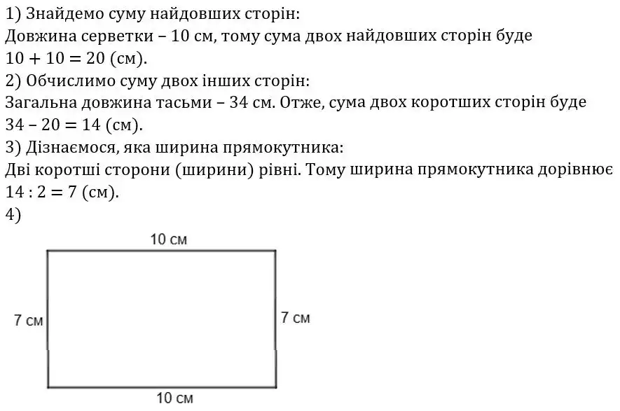 Зображення розв'язку задачі номер 591 з ГДЗ Математика 3 клас Заїка