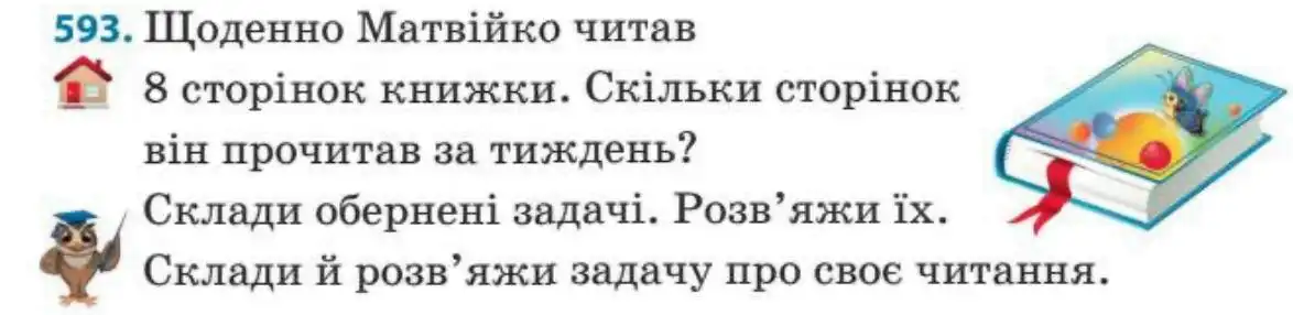 Зображення умови задачі номер 593 з підручника Математика 3 клас Заїка