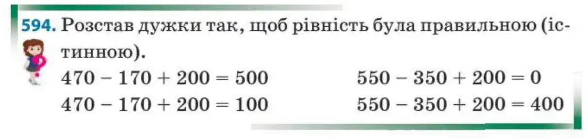 Зображення умови задачі номер 594 з підручника Математика 3 клас Заїка