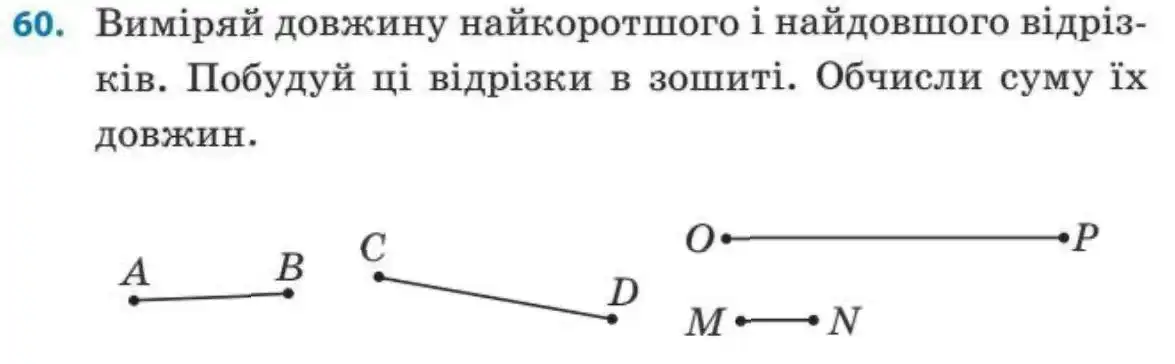 Зображення умови задачі номер 60 з підручника Математика 3 клас Заїка