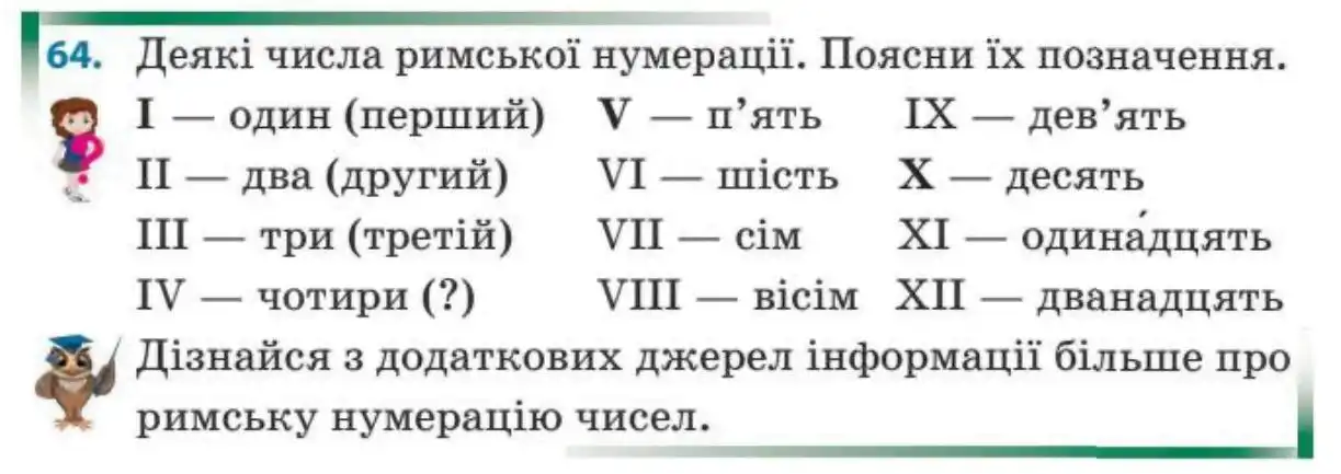 Зображення умови задачі номер 64 з підручника Математика 3 клас Заїка