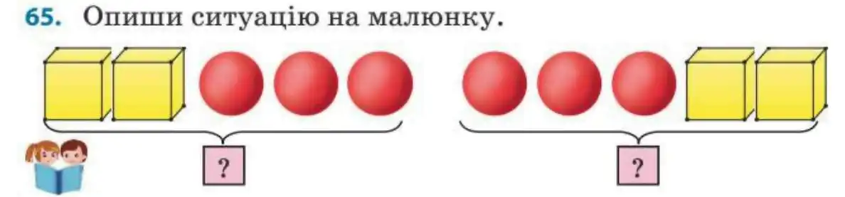 Зображення умови задачі номер 65 з підручника Математика 3 клас Заїка
