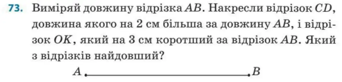 Зображення умови задачі номер 73 з підручника Математика 3 клас Заїка
