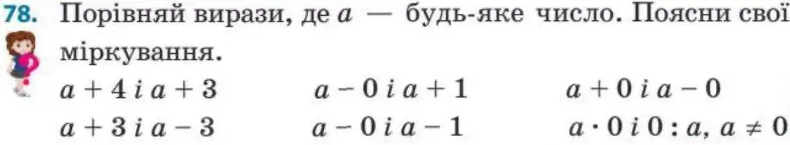 Зображення умови задачі номер 78 з підручника Математика 3 клас Заїка