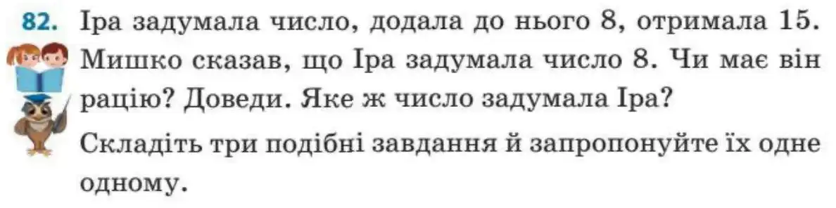 Зображення умови задачі номер 82 з підручника Математика 3 клас Заїка