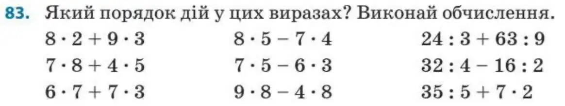 Зображення умови задачі номер 83 з підручника Математика 3 клас Заїка