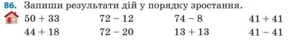 Зображення умови задачі номер 86 з підручника Математика 3 клас Заїка