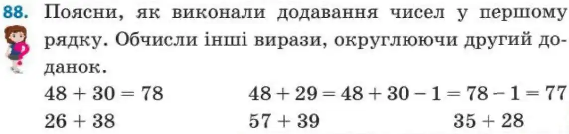 Зображення умови задачі номер 88 з підручника Математика 3 клас Заїка