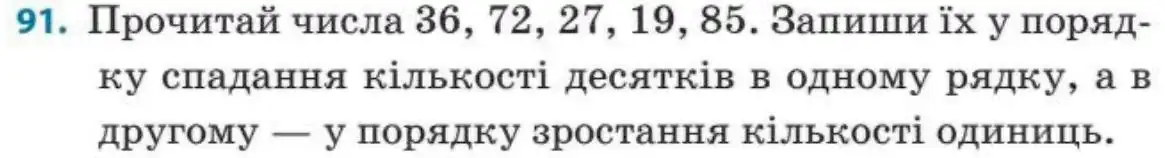 Зображення умови задачі номер 91 з підручника Математика 3 клас Заїка