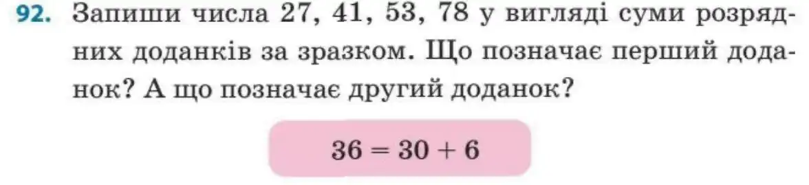 Зображення умови задачі номер 92 з підручника Математика 3 клас Заїка