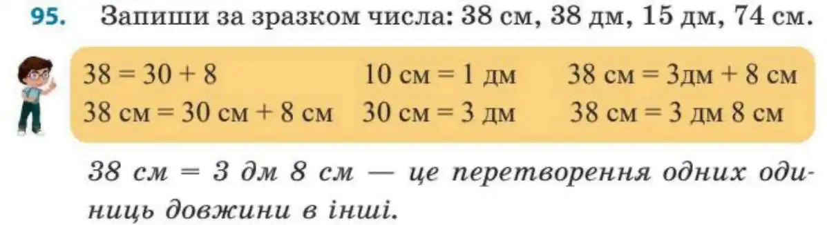 Зображення умови задачі номер 95 з підручника Математика 3 клас Заїка