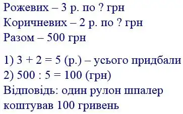 Зображення розв'язку задачі номер 127 з ГДЗ Математика 4 клас Будна
