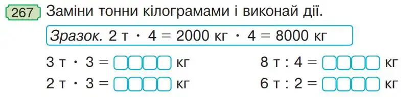 Зображення умови задачі номер 267 з підручника Математика 4 клас Будна