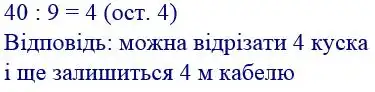 Зображення розв'язку задачі номер 366 з ГДЗ Математика 4 клас Будна