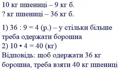 Зображення розв'язку задачі номер 367 з ГДЗ Математика 4 клас Будна