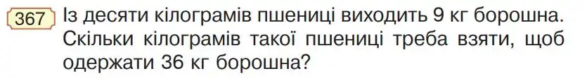Зображення умови задачі номер 367 з підручника Математика 4 клас Будна