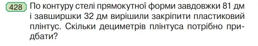 Зображення умови задачі номер 428 з підручника Математика 4 клас Будна