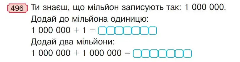 Зображення умови задачі номер 496 з підручника Математика 4 клас Будна