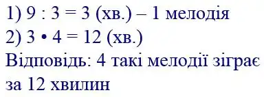 Зображення розв'язку задачі номер 5 з ГДЗ Математика 4 клас Будна