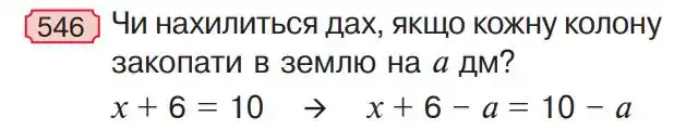 Зображення умови задачі номер 546 з підручника Математика 4 клас Будна