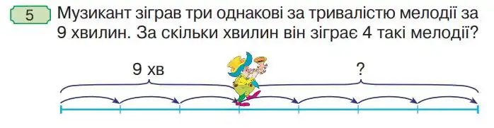 Зображення умови задачі номер 5 з підручника Математика 4 клас Будна