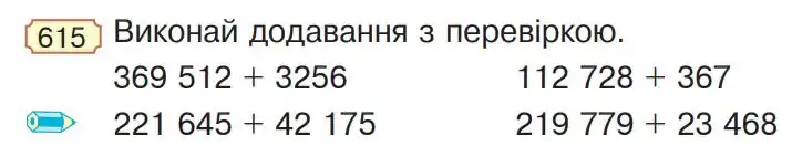 Зображення умови задачі номер 615 з підручника Математика 4 клас Будна