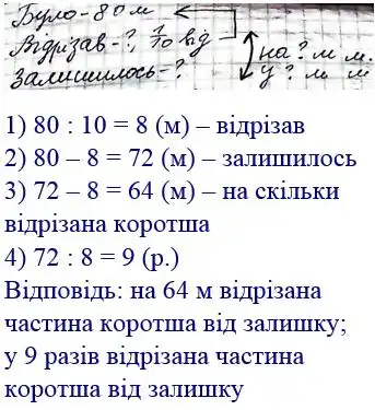 Зображення розв'язку задачі номер 65 з ГДЗ Математика 4 клас Будна