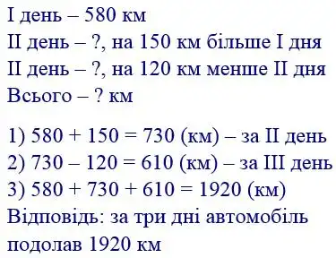 Зображення розв'язку задачі номер 703 з ГДЗ Математика 4 клас Будна