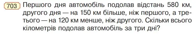 Зображення умови задачі номер 703 з підручника Математика 4 клас Будна