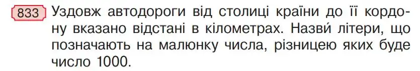 Зображення умови задачі номер 833 з підручника Математика 4 клас Будна