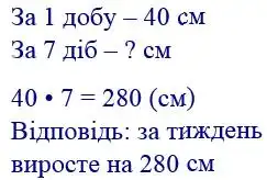 Зображення розв'язку задачі номер 858 з ГДЗ Математика 4 клас Будна