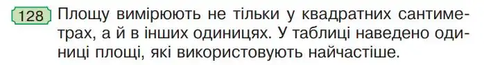 Зображення умови задачі номер 128 з підручника Математика 4 клас Будна