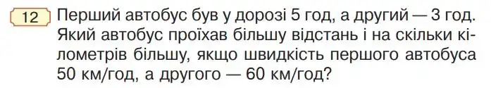 Зображення умови задачі номер 12 з підручника Математика 4 клас Будна