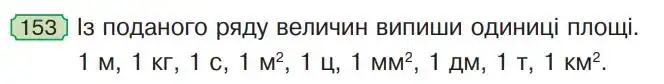 Зображення умови задачі номер 153 з підручника Математика 4 клас Будна