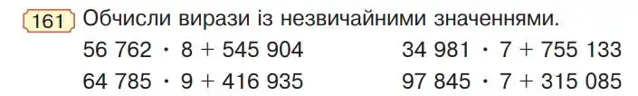Зображення умови задачі номер 161 з підручника Математика 4 клас Будна