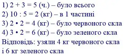 Зображення розв'язку задачі номер 245 з ГДЗ Математика 4 клас Будна