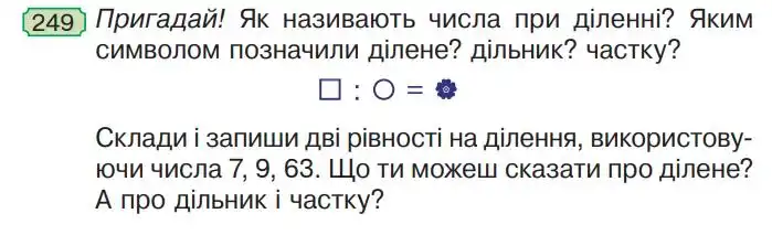 Зображення умови задачі номер 249 з підручника Математика 4 клас Будна