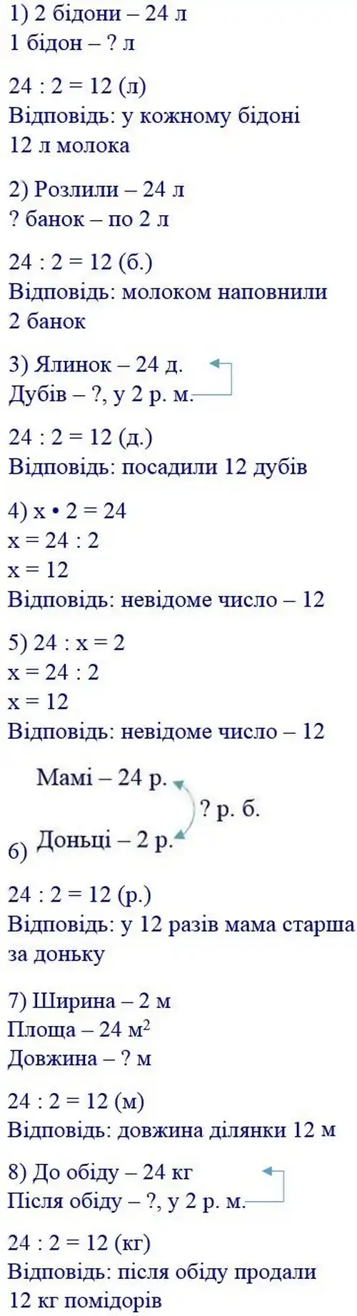 Зображення розв'язку задачі номер 252 з ГДЗ Математика 4 клас Будна
