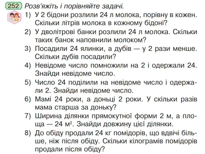 Зображення умови задачі номер 252 з підручника Математика 4 клас Будна