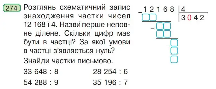 Зображення умови задачі номер 274 з підручника Математика 4 клас Будна