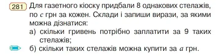 Зображення умови задачі номер 281 з підручника Математика 4 клас Будна